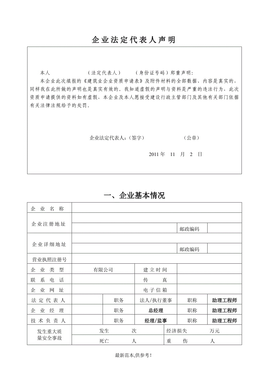 建筑业企业资质申请_第4页