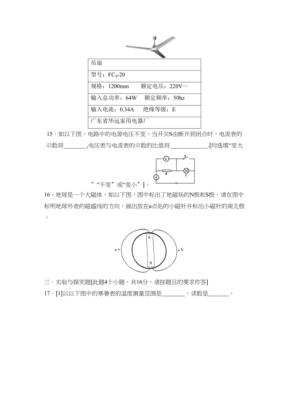 2023年重庆市万州九年级5月第三次模拟考试初中物理.docx_第4页