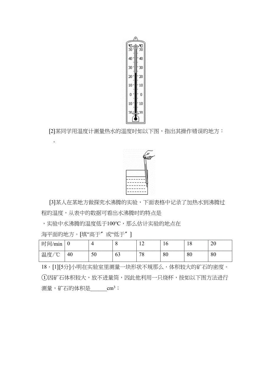 2023年重庆市万州九年级5月第三次模拟考试初中物理.docx_第5页