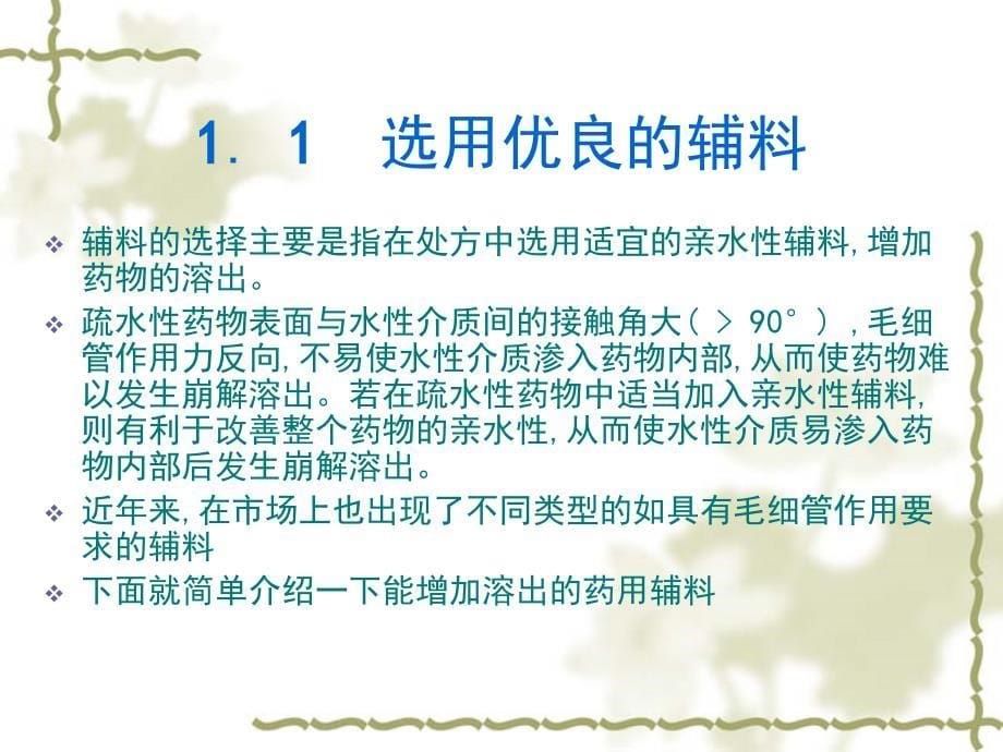 浅谈提高药物溶出度的方法_第5页