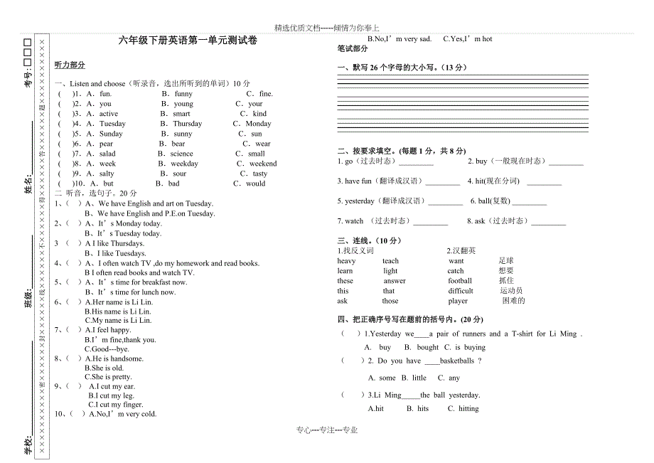 冀教版六年级下册英语第一单元测试卷_第1页