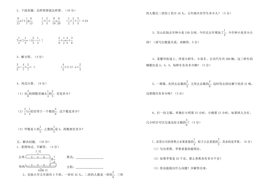 2022年六年级上册数学期中测试题1_第2页