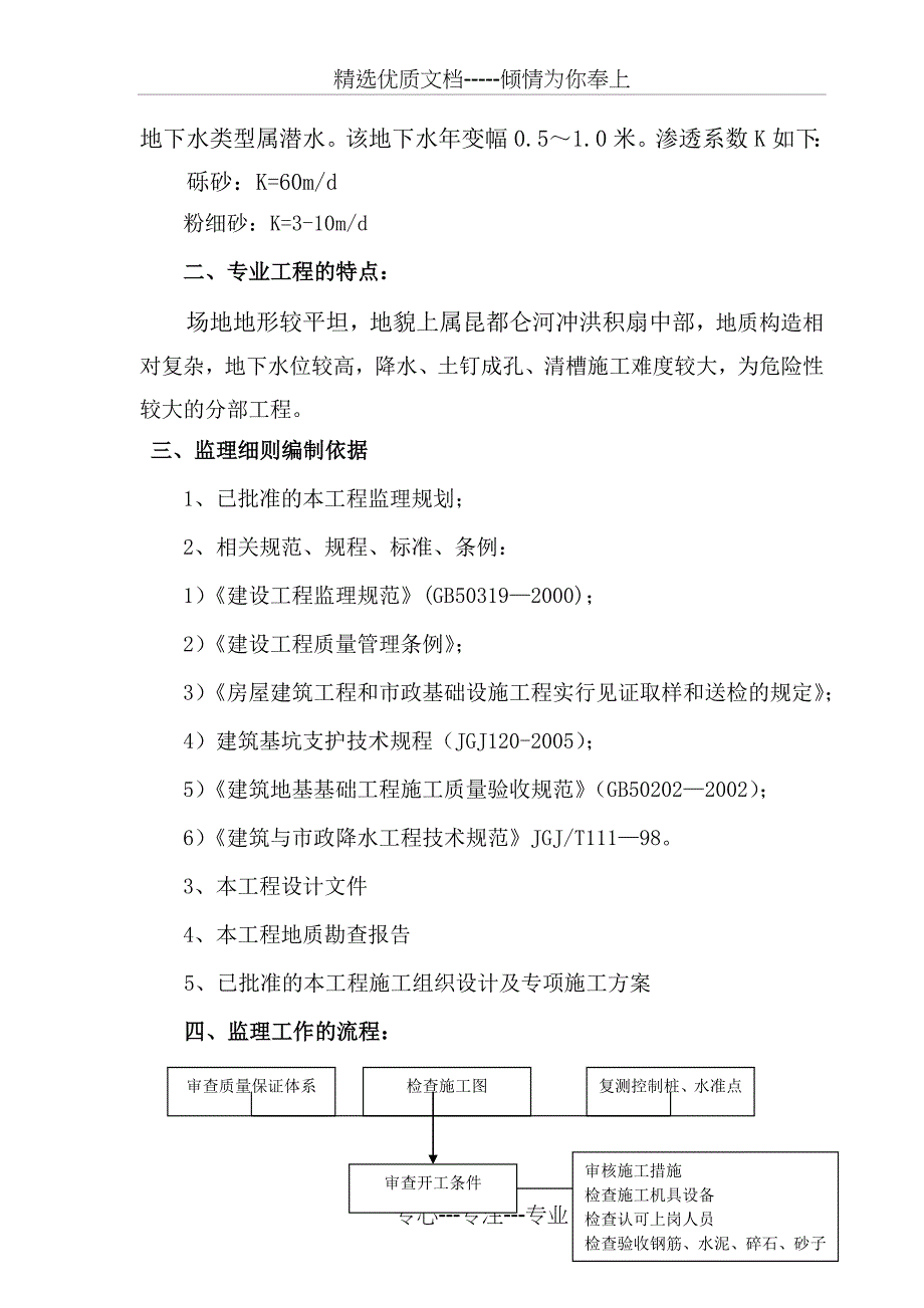 土方开挖与边坡支护含降水监理细则_第3页