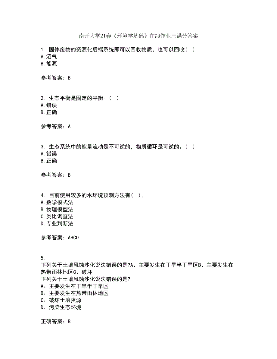 南开大学21春《环境学基础》在线作业三满分答案27_第1页