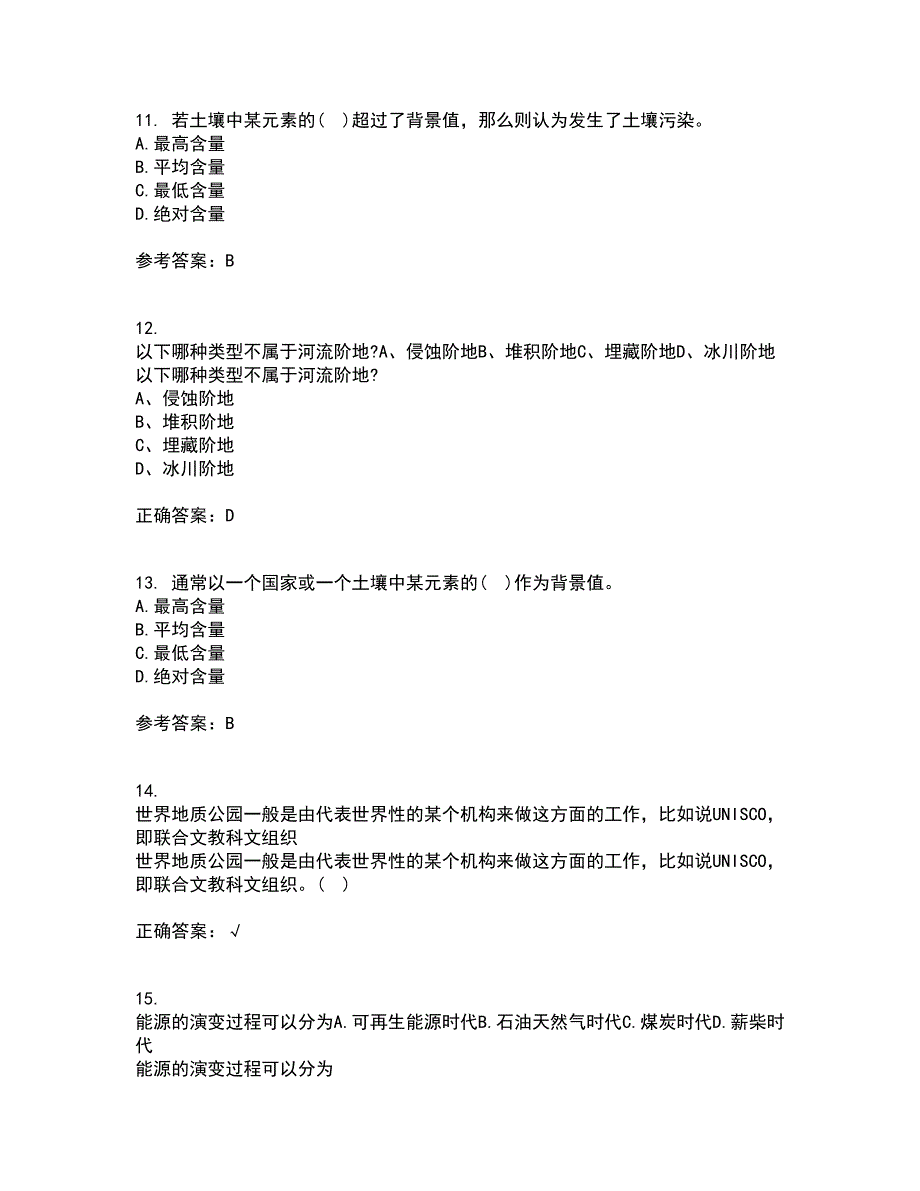 南开大学21春《环境学基础》在线作业三满分答案27_第3页