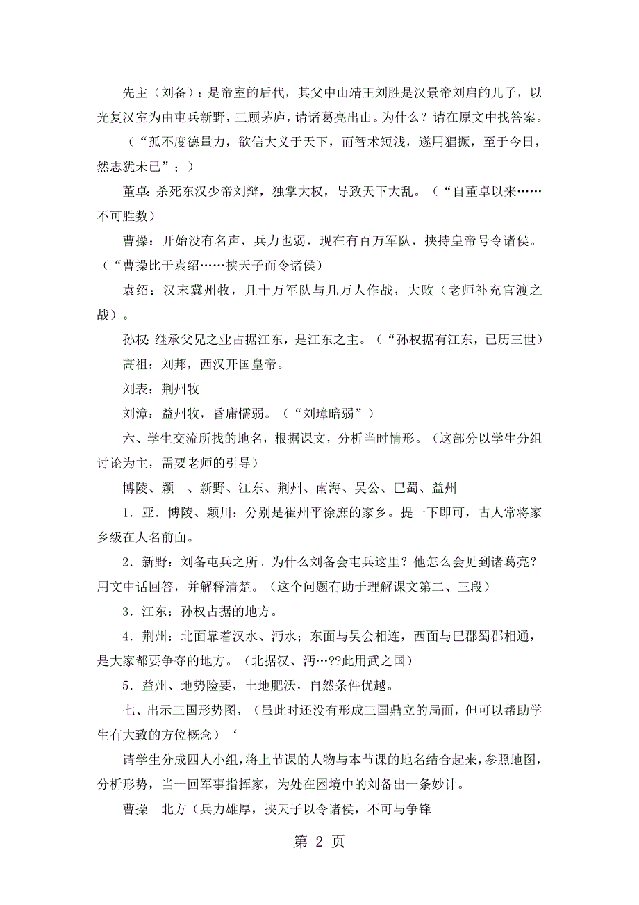 2023年鲁教版五四学制八年级下册《隆中对》教学设计.doc_第2页