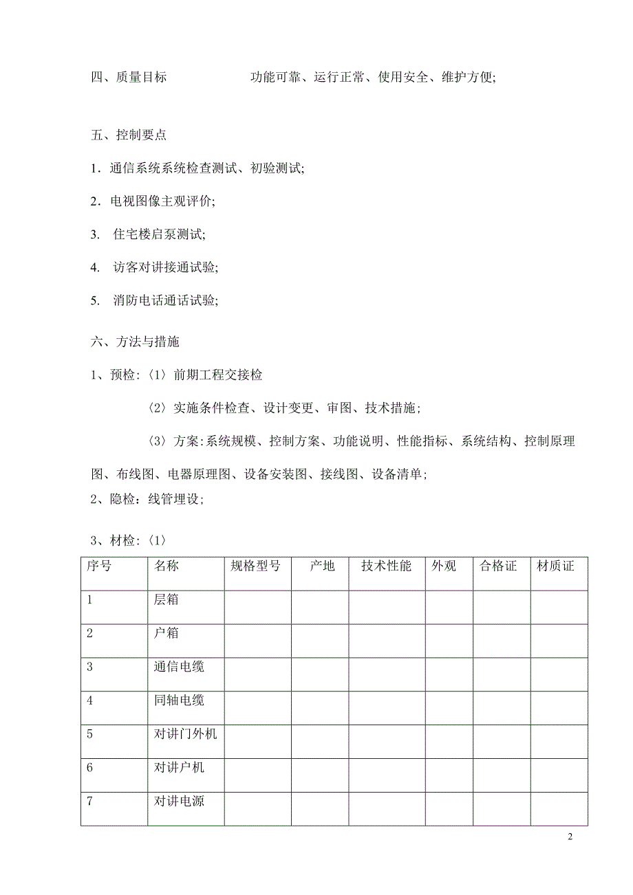 住宅智能化监理细则.doc_第3页