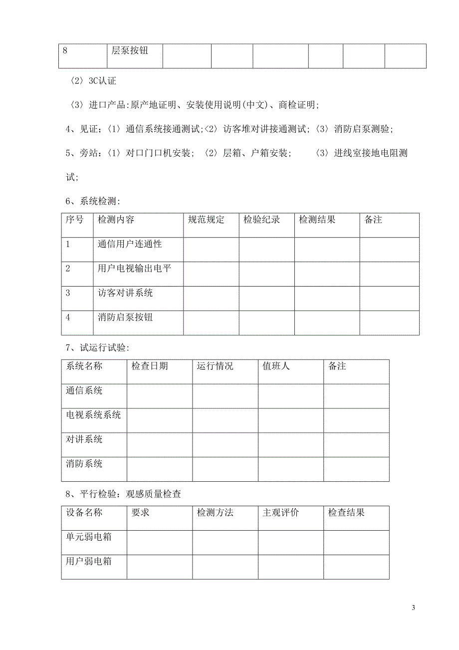 住宅智能化监理细则.doc_第4页