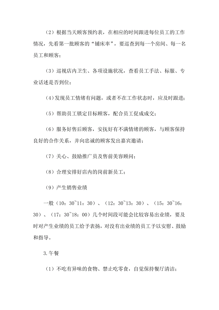 2023美容店长的工作计划_第3页