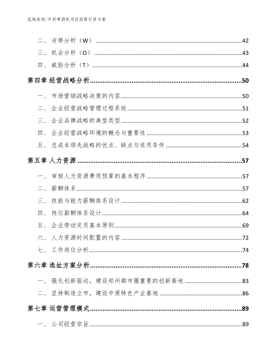 开封啤酒机项目招商引资方案_第2页