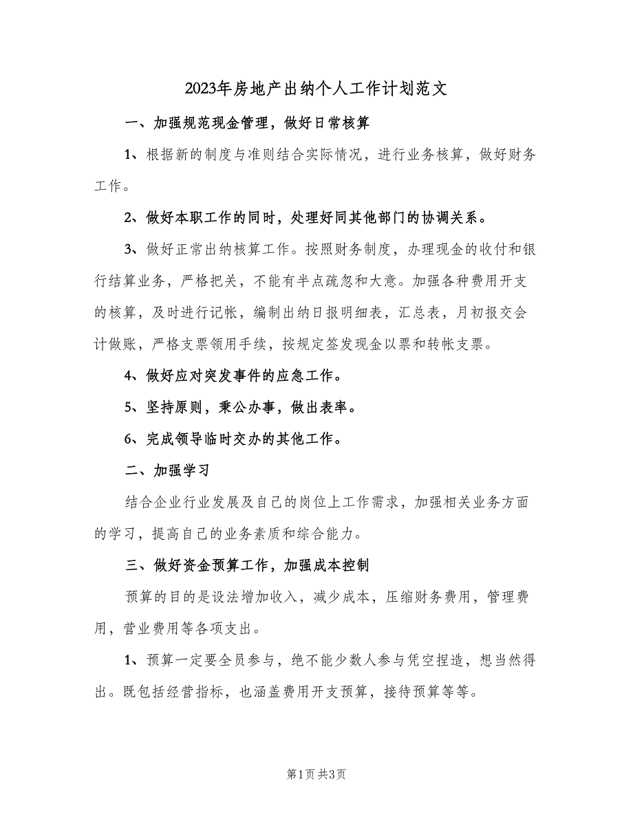 2023年房地产出纳个人工作计划范文（二篇）.doc_第1页