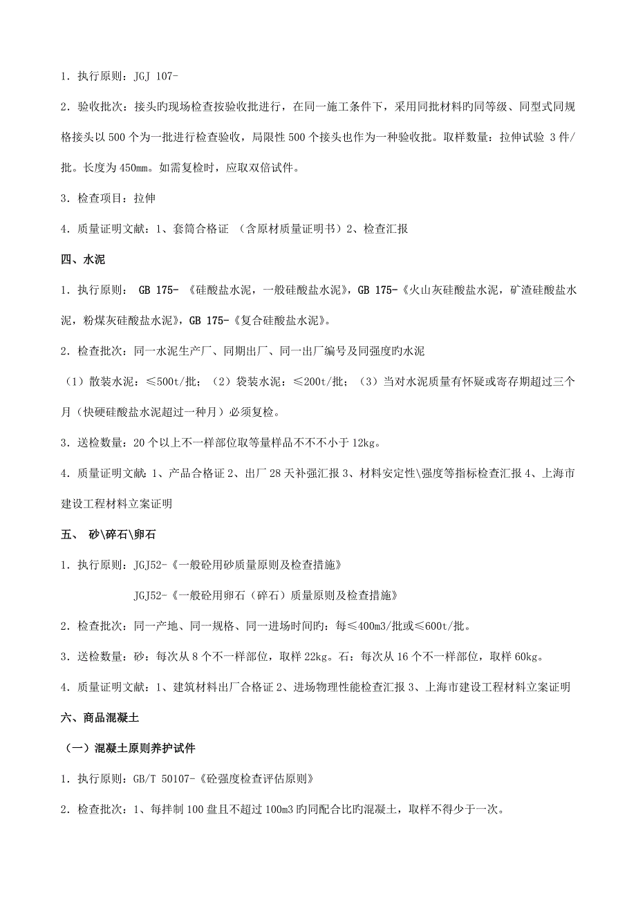 建筑工程材料送检要求_第4页