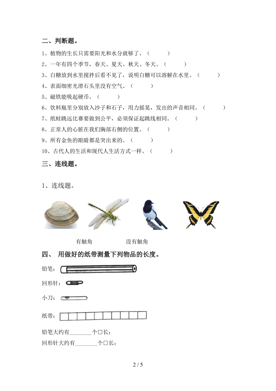 最新教科版一年级科学上册期中考试题及答案【1套】.doc_第2页