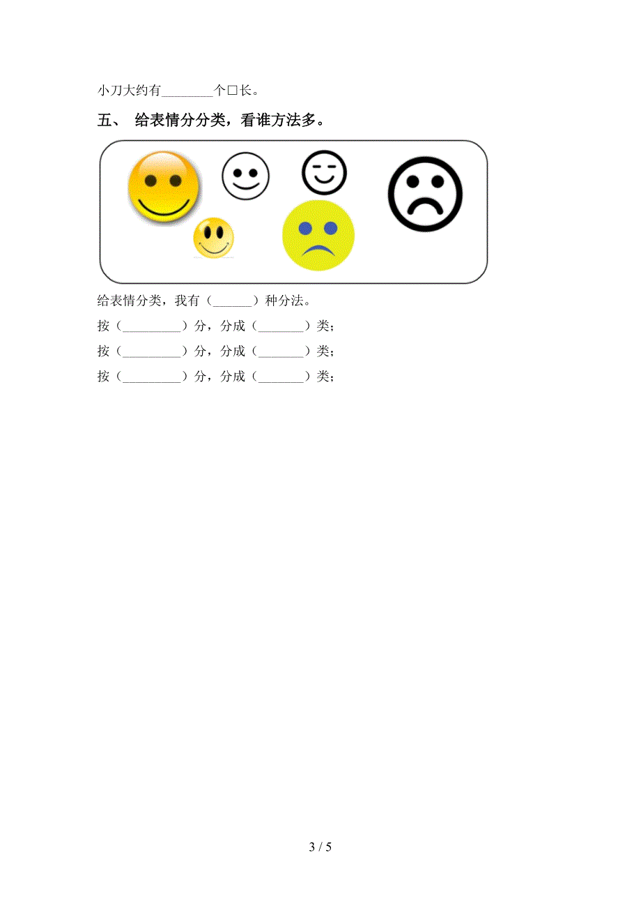 最新教科版一年级科学上册期中考试题及答案【1套】.doc_第3页