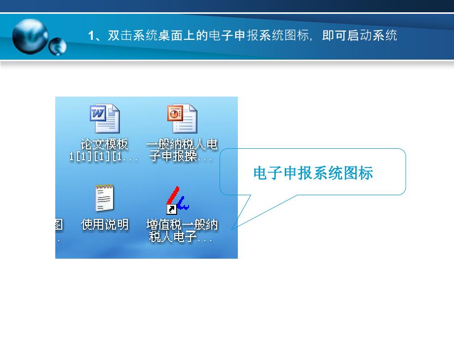 般纳税人电子申报操作流程.ppt_第3页