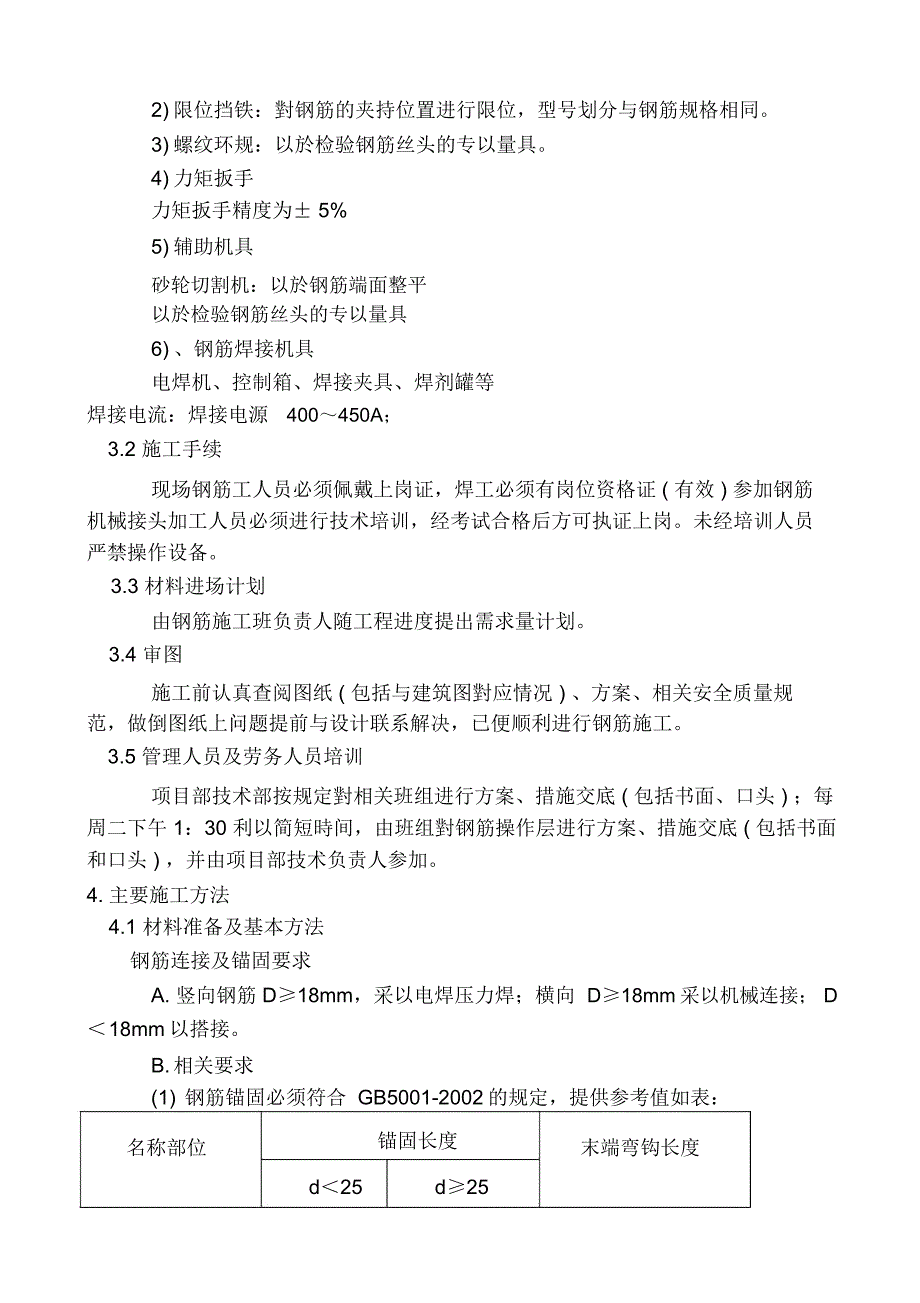 某钢筋工程施工组织设计方案_第3页