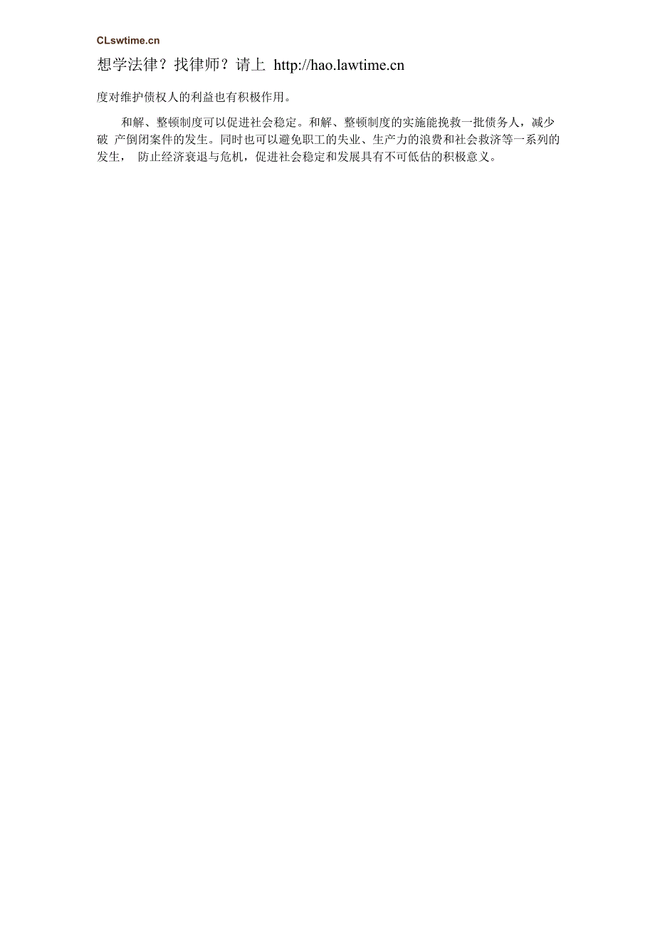 破产重整制度的作用_第2页
