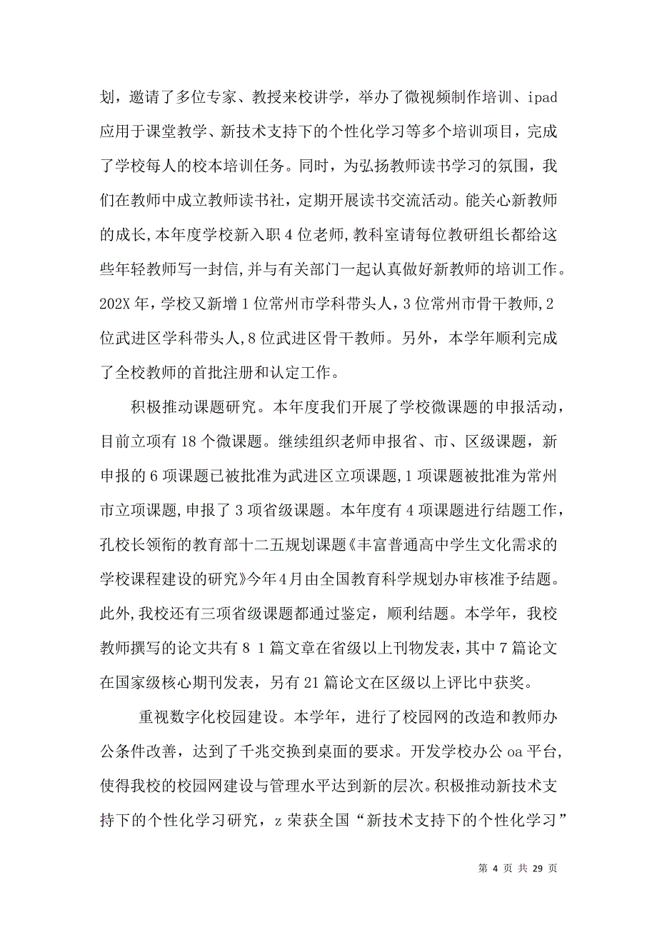 高中副校长述职报告_第4页