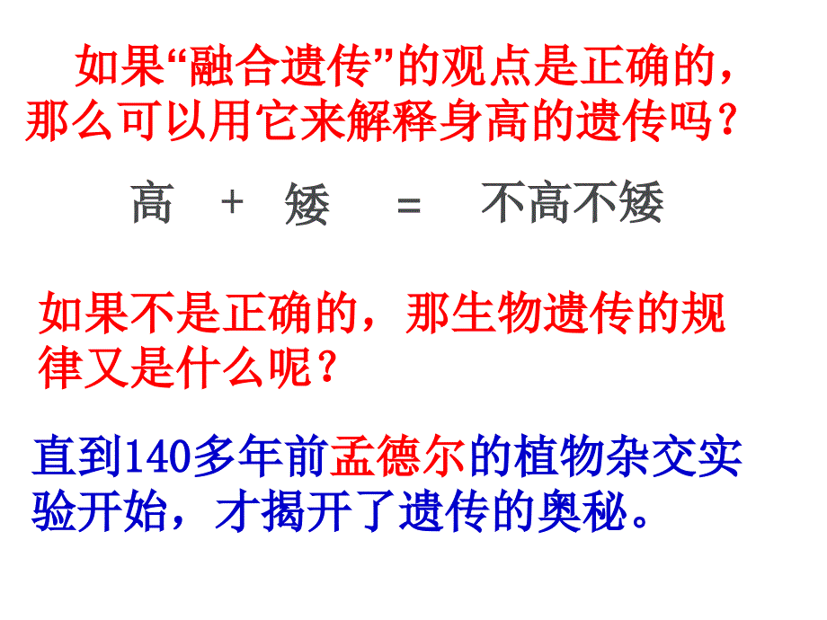 11孟德尔的豌豆杂交实验_第4页