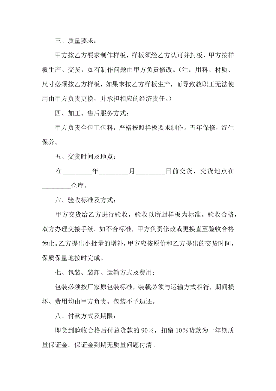 设备采购合同汇总十篇_第2页