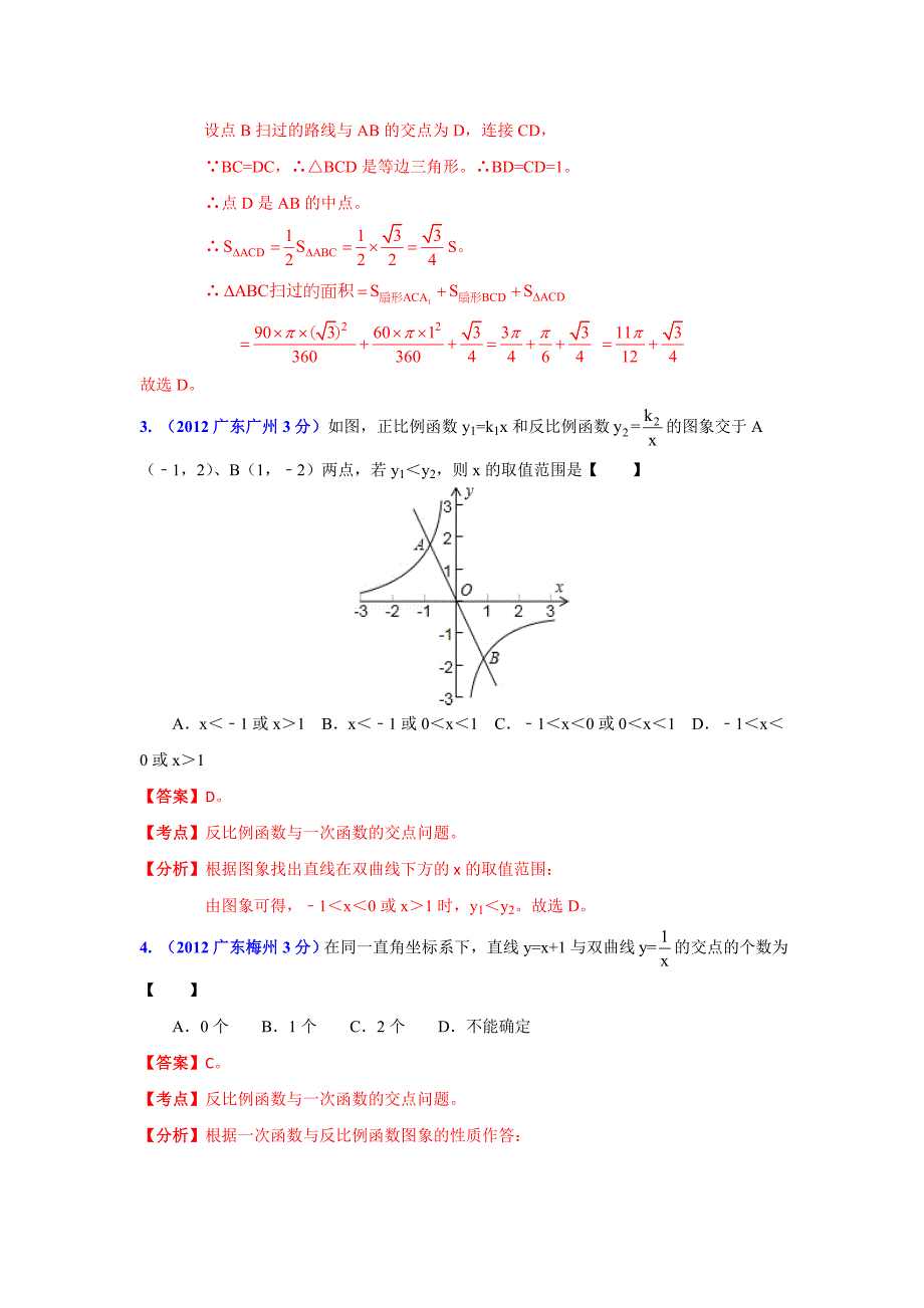 广东省各市年中考数学分类解析 专题12：押轴题_第2页