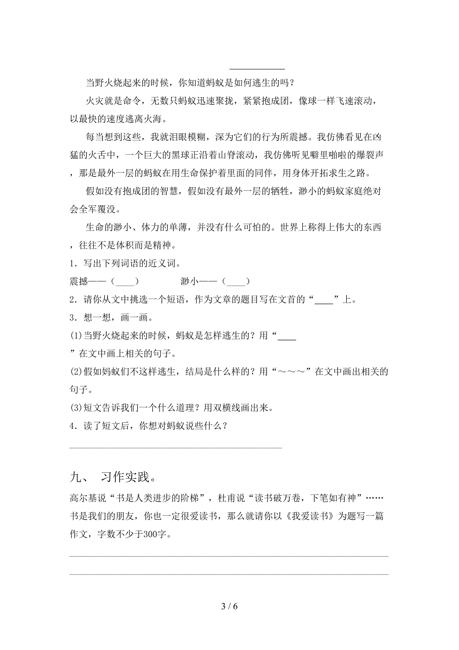 人教版三年级《上册语文》期末试卷(精选).doc_第3页