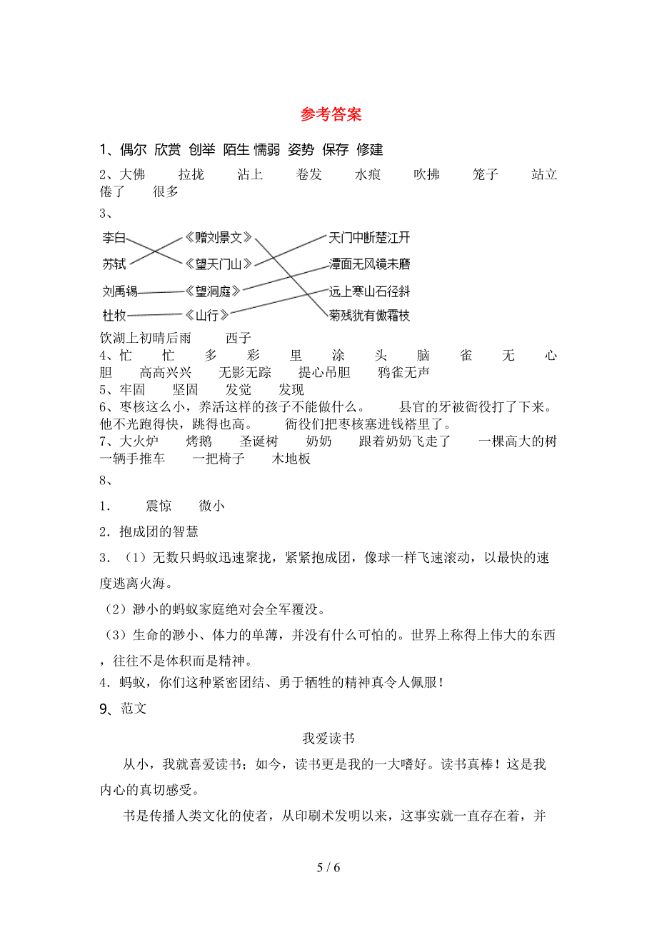 人教版三年级《上册语文》期末试卷(精选).doc_第5页