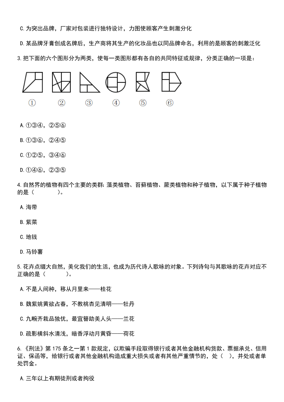 广西南宁茅桥中心医院招考聘用编外医疗专业技术人员笔试题库含答案带解析_第2页