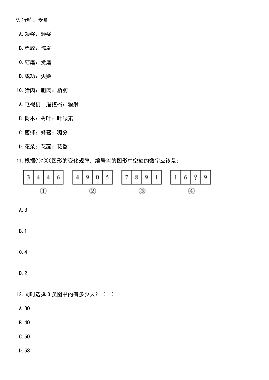 广西南宁茅桥中心医院招考聘用编外医疗专业技术人员笔试题库含答案带解析_第4页