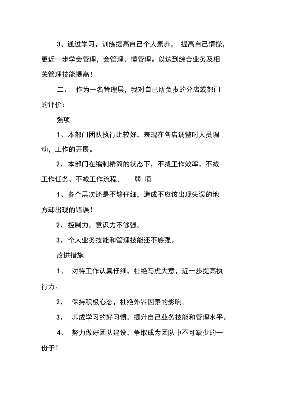 企划部主管年度工作总结和计划_第2页