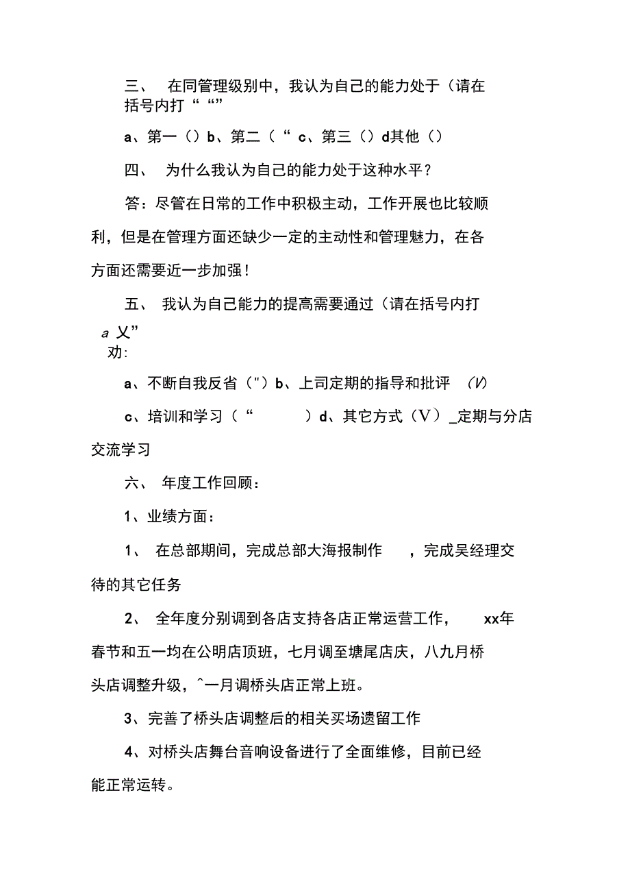 企划部主管年度工作总结和计划_第3页