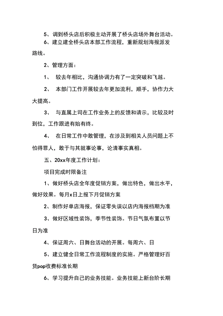 企划部主管年度工作总结和计划_第4页