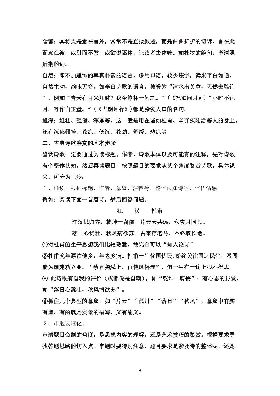 高三古代诗歌鉴赏专题复习_第4页