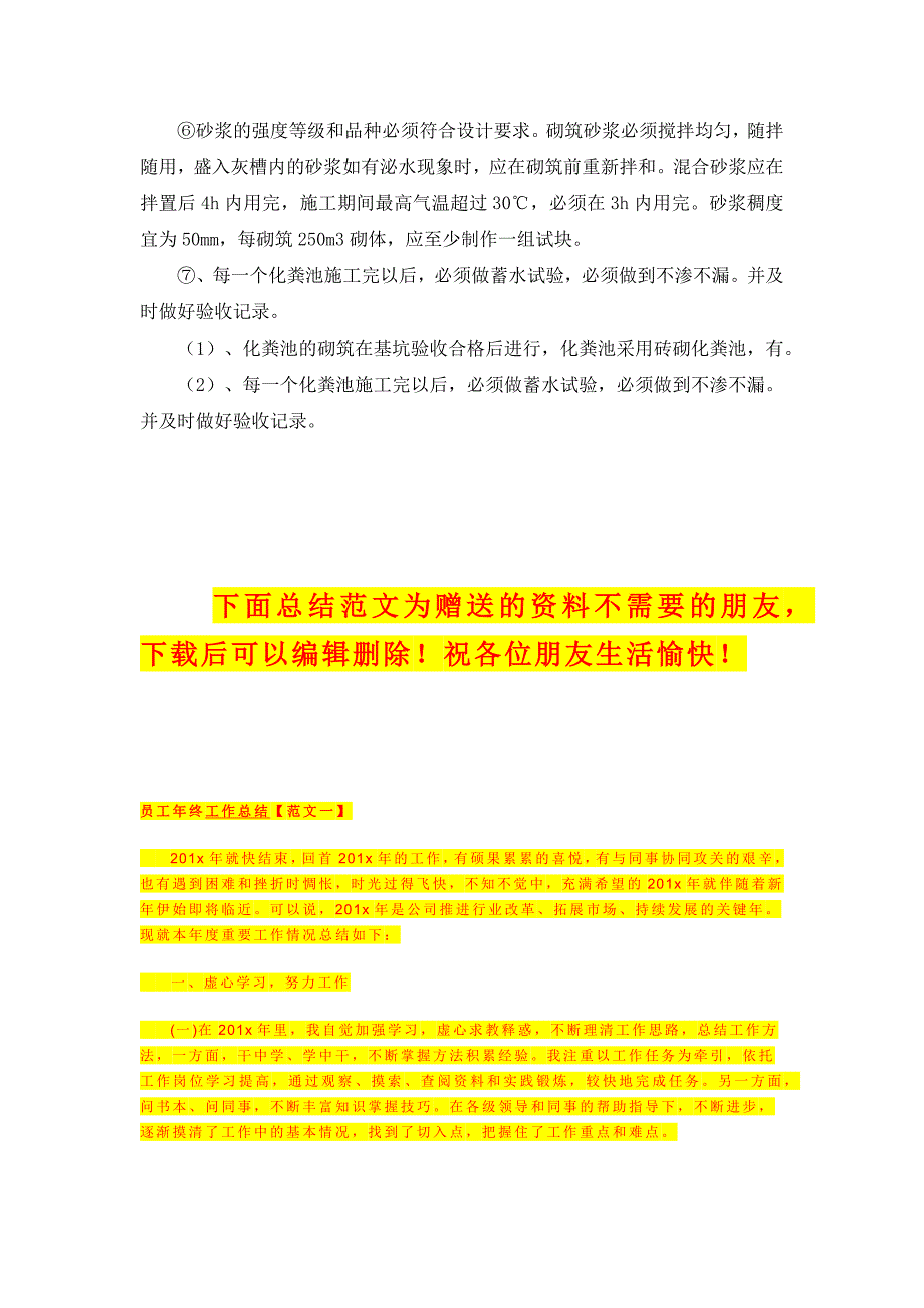 化粪池的施工方案_第2页