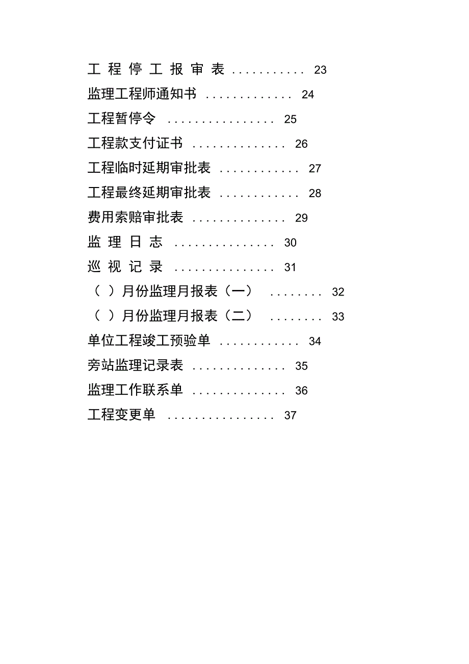 监理全套资料表格_第2页