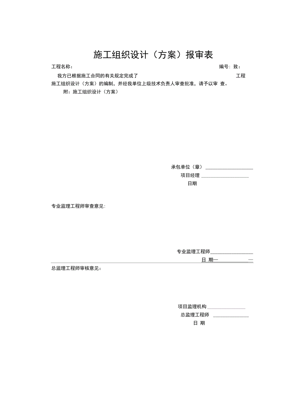 监理全套资料表格_第4页