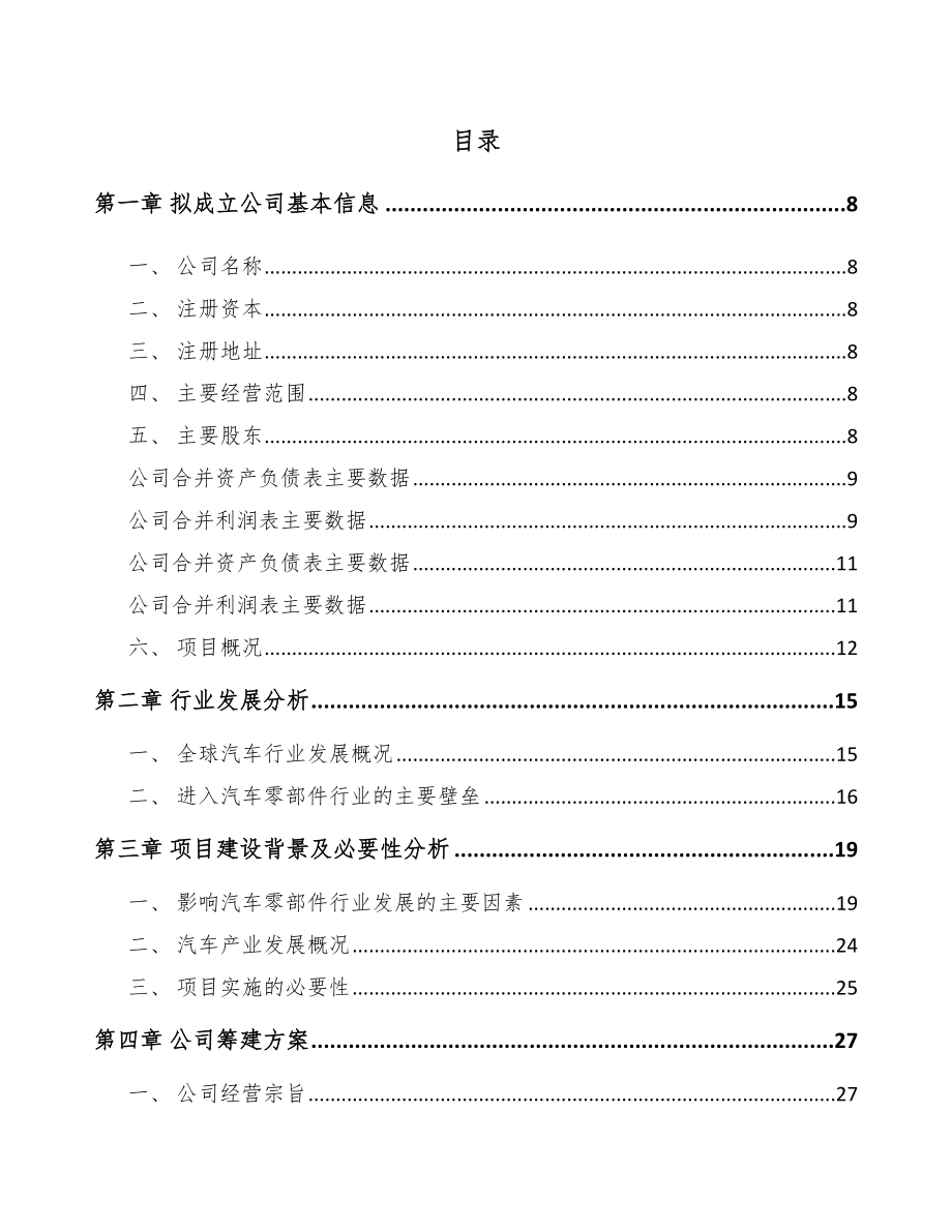 西安关于成立商用车变速器零部件公司报告_第2页