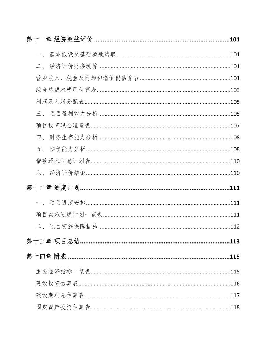 西安关于成立商用车变速器零部件公司报告_第5页