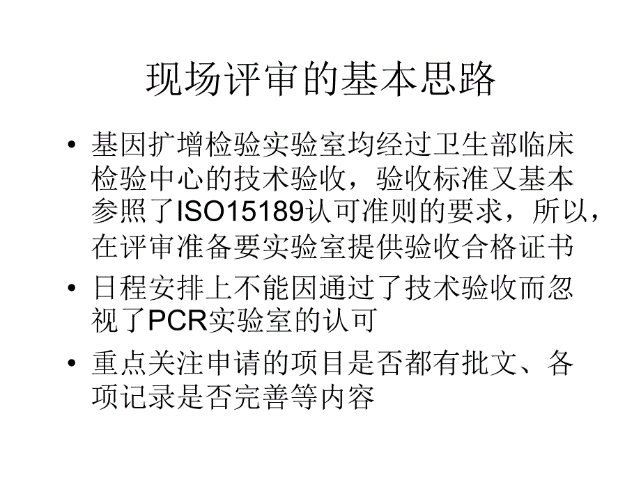 医学实验室员持续培训_第2页