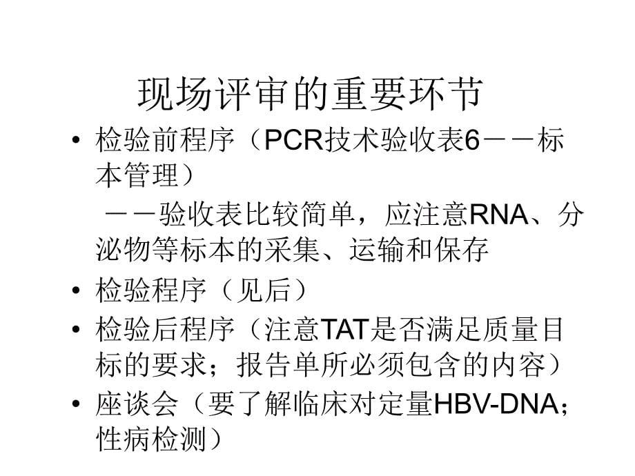 医学实验室员持续培训_第5页