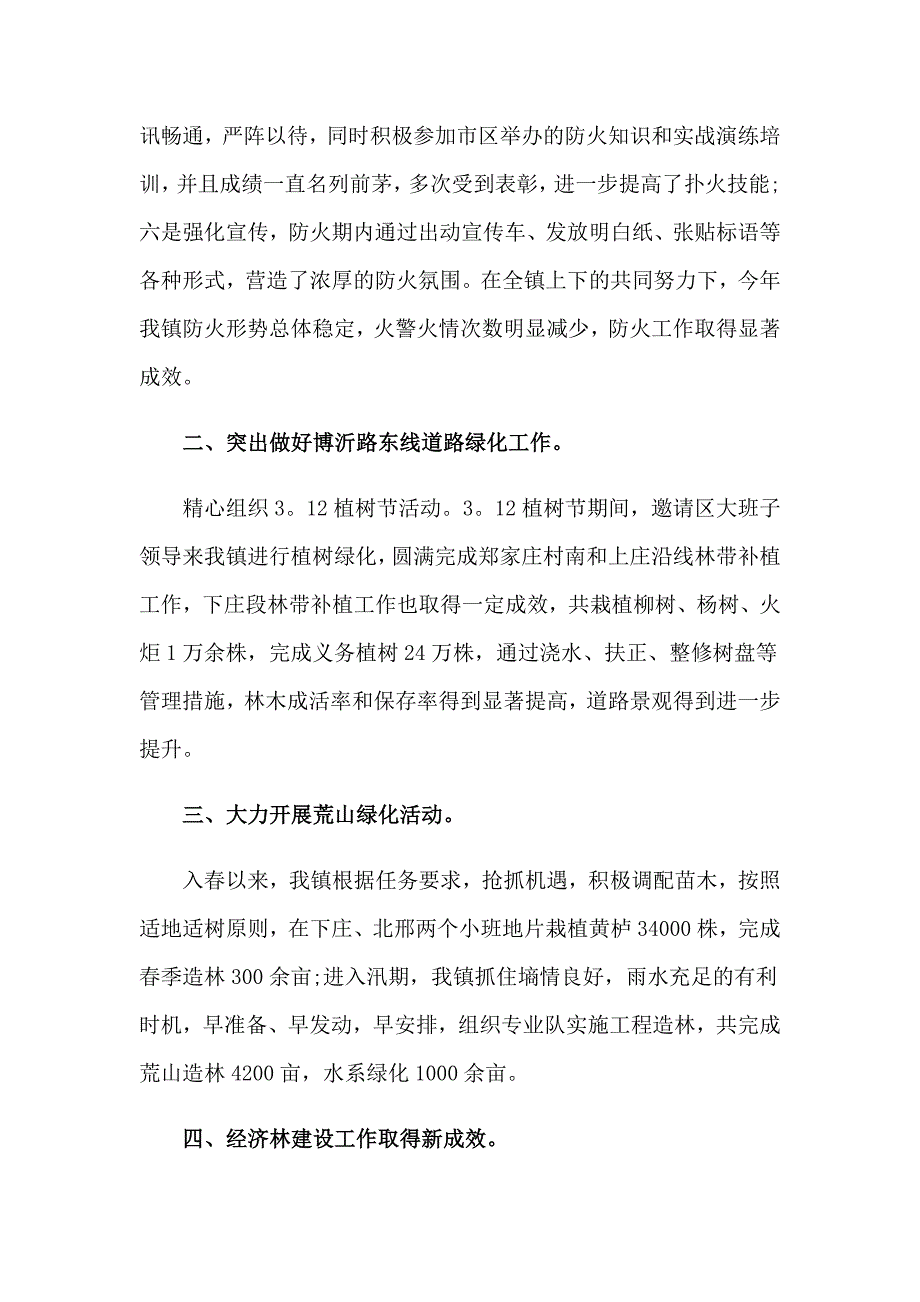 2023年林业站工作个人总结_第2页