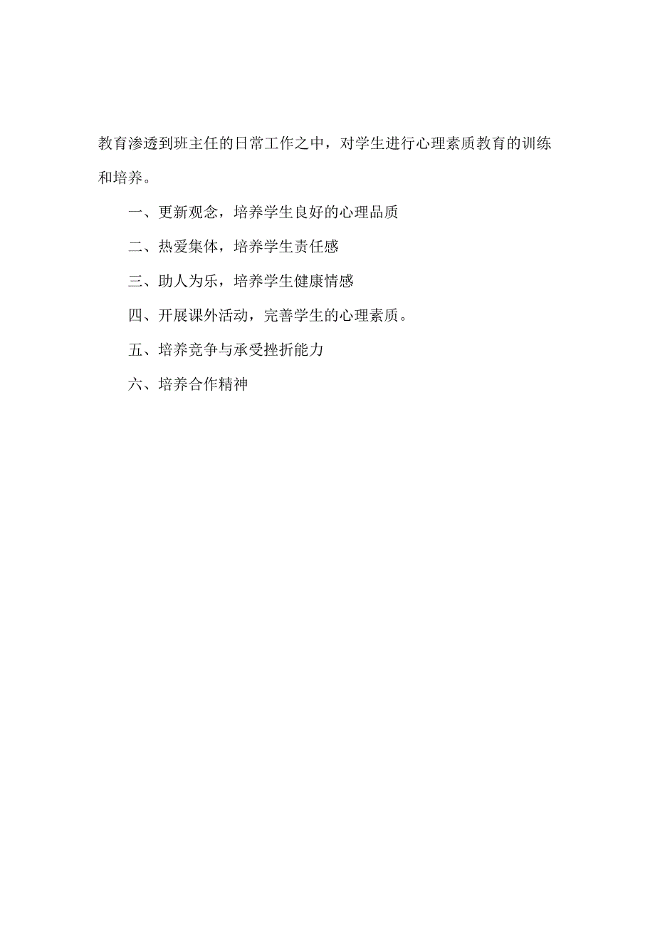 关注学生心理健康-促进学生健康成长_第2页