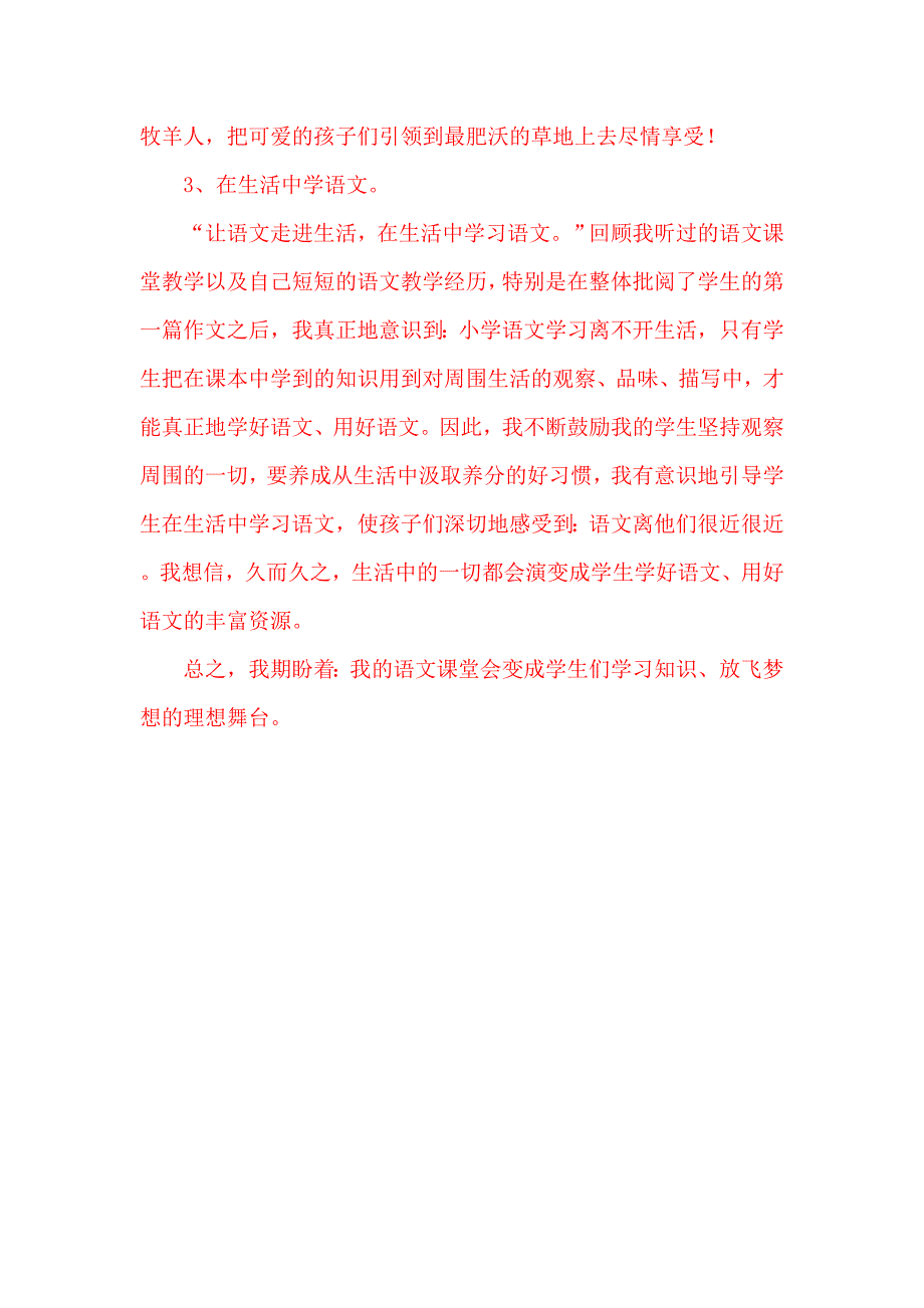 怎样学好语文课.doc_第3页