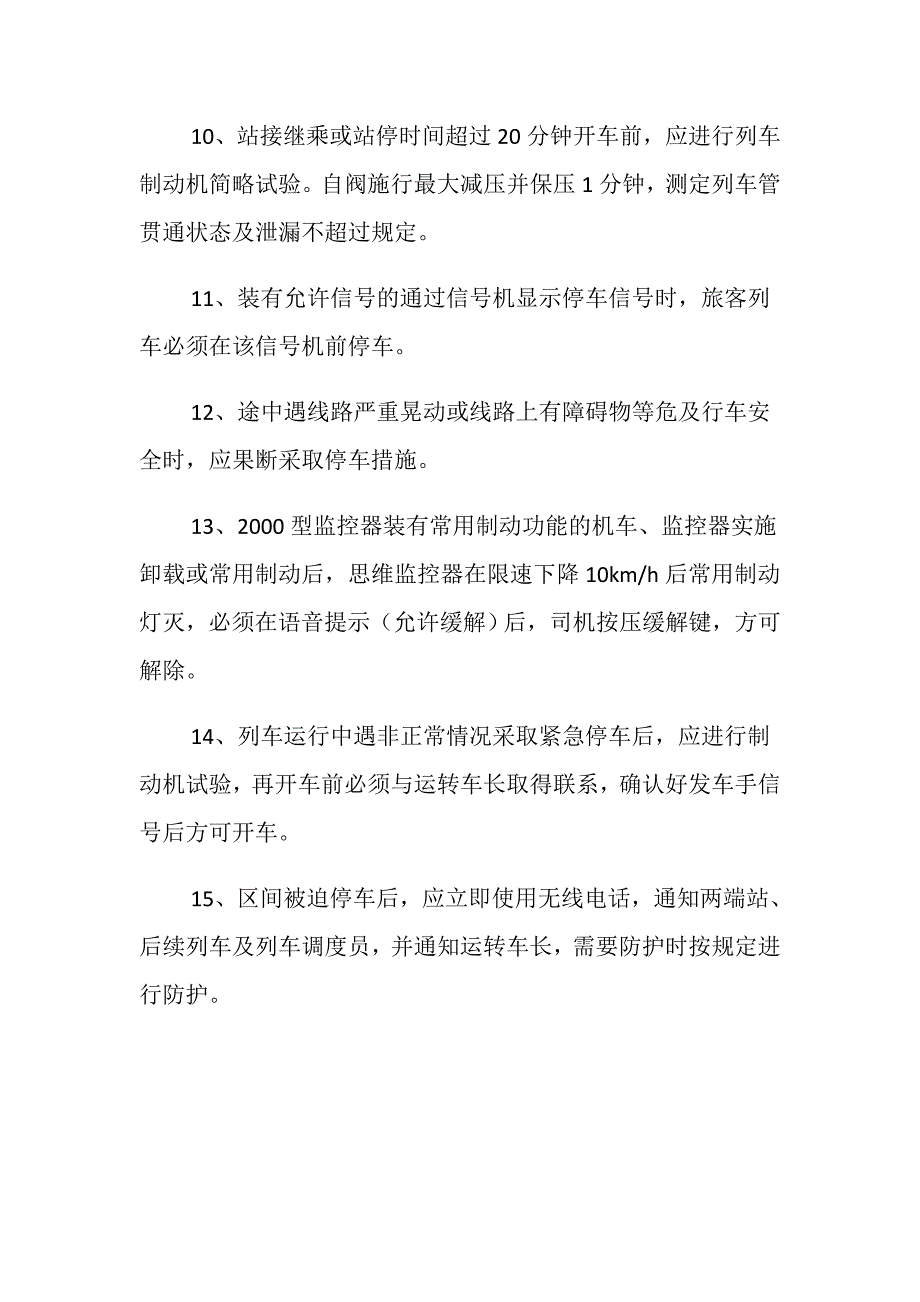 担当临客牵引任务安全措施_第4页