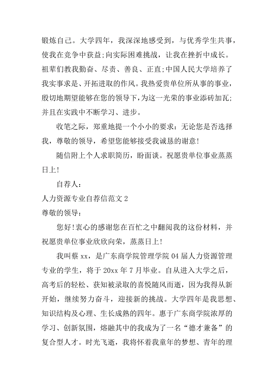 人力资源专业自荐信范文6篇应聘人力资源岗位自荐信_第2页