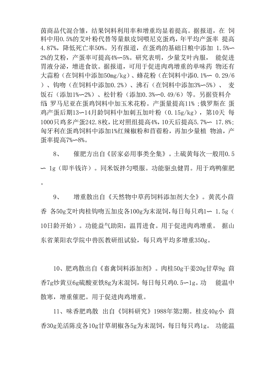 中兽医处方及类方_第2页