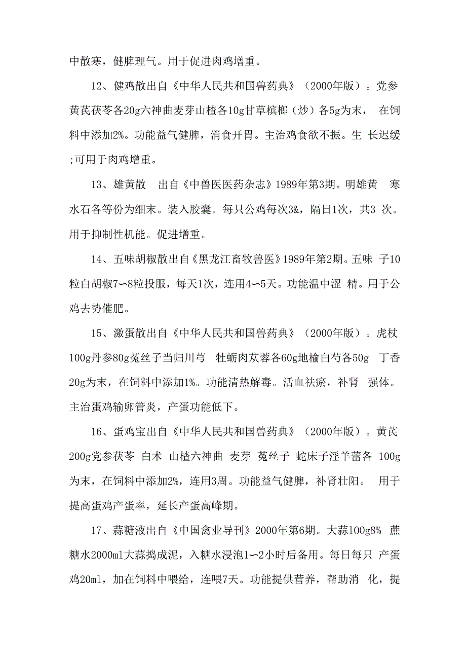 中兽医处方及类方_第3页