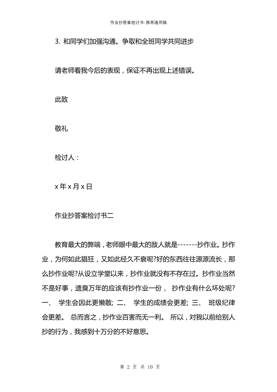 作业抄答案检讨书_第2页