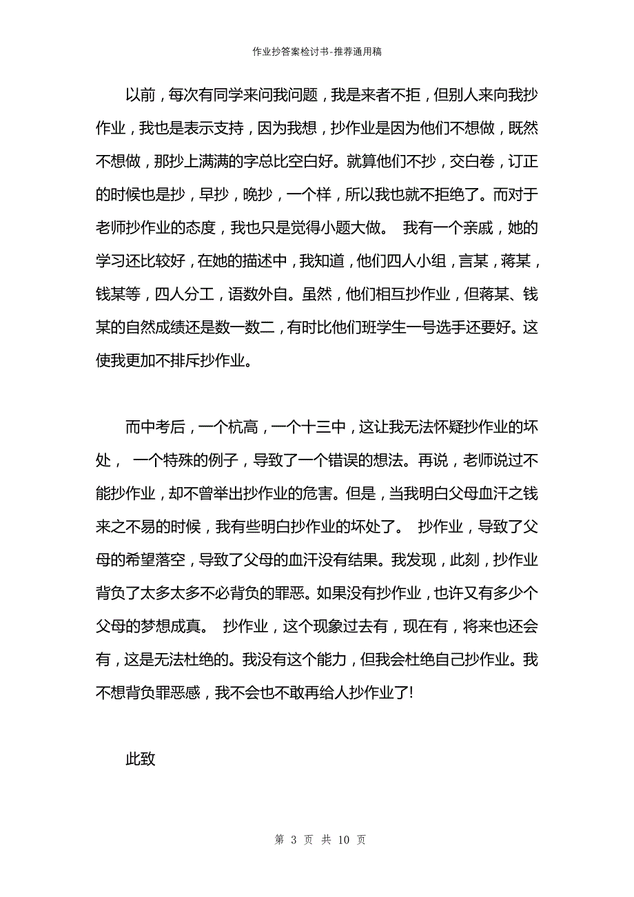 作业抄答案检讨书_第3页