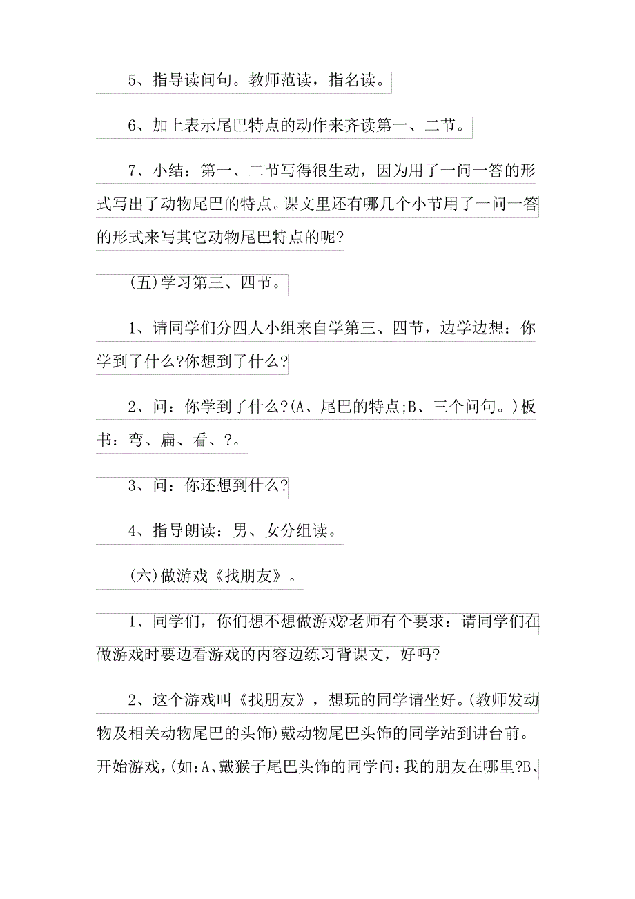 2021年《比尾巴》语文教案_第4页